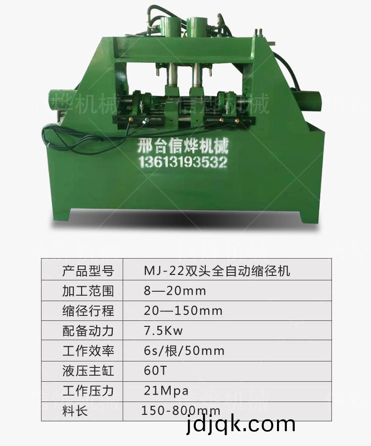 雙頭全自動縮逕機_06.jpg
