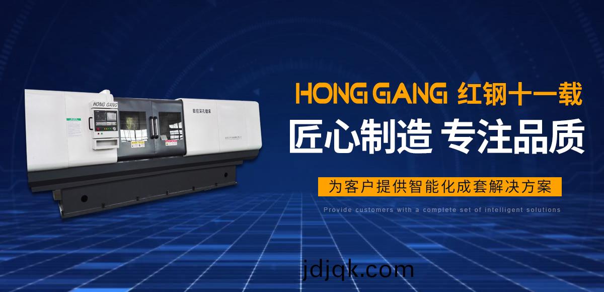 安陽(yang)紅(hong)鋼機(ji)械(xie)裝(zhuang)備(bei)有(you)限(xian)公(gong)司(si)